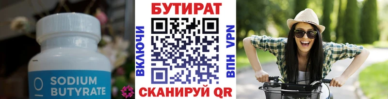 БУТИРАТ оксибутират  Горячий Ключ 